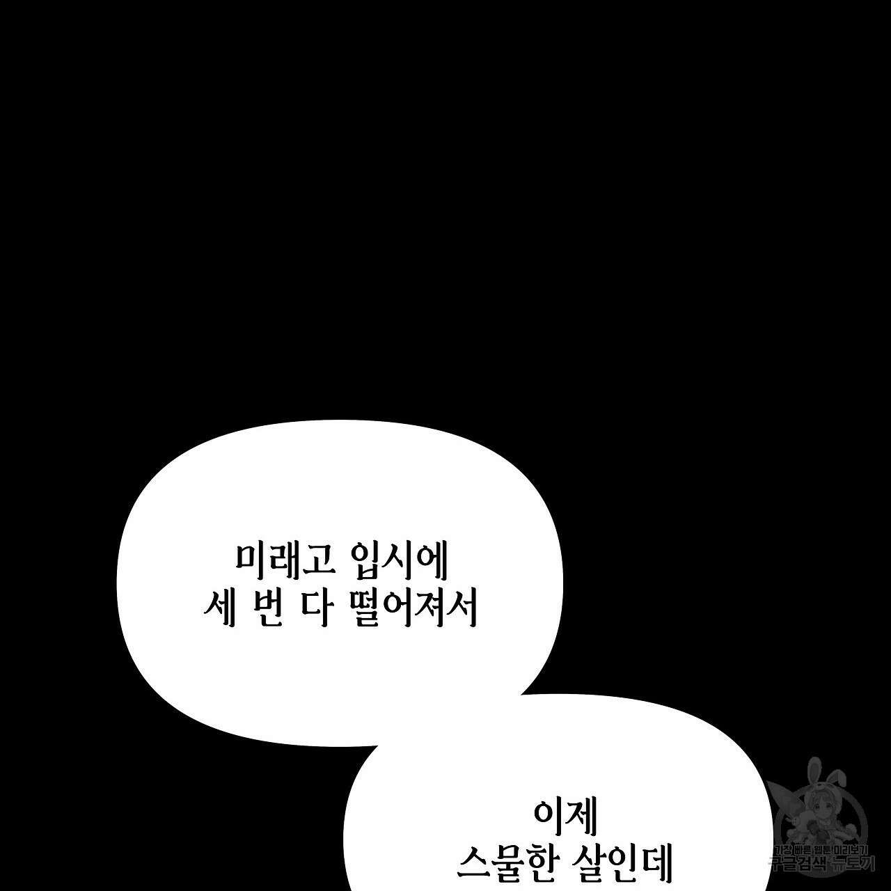 우리는 피터팬을 부른다 12화 25