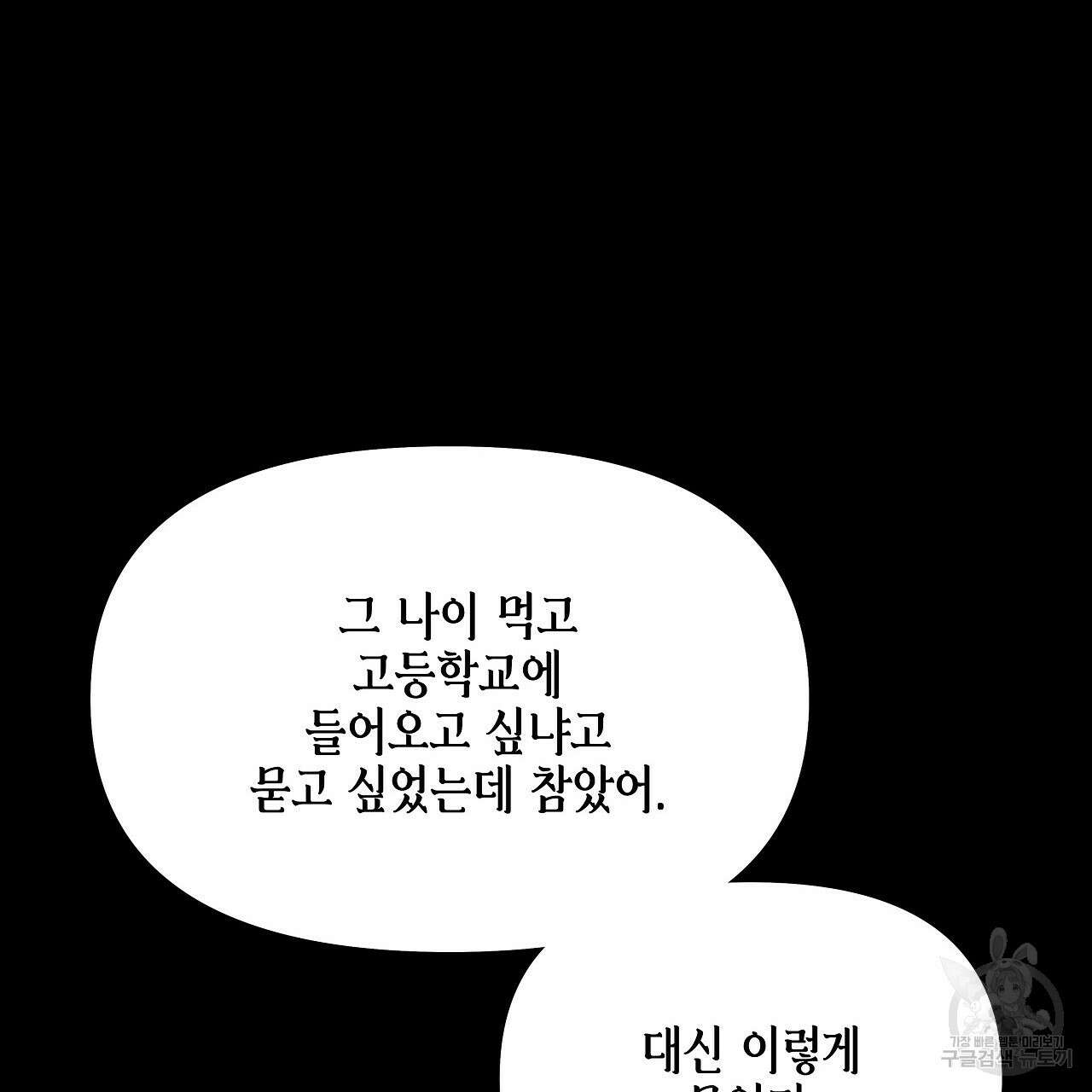 우리는 피터팬을 부른다 12화 28