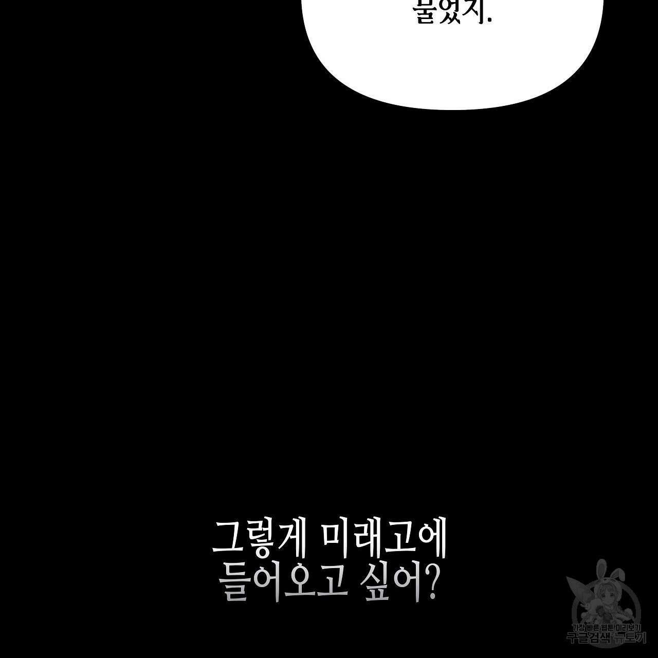 우리는 피터팬을 부른다 12화 29