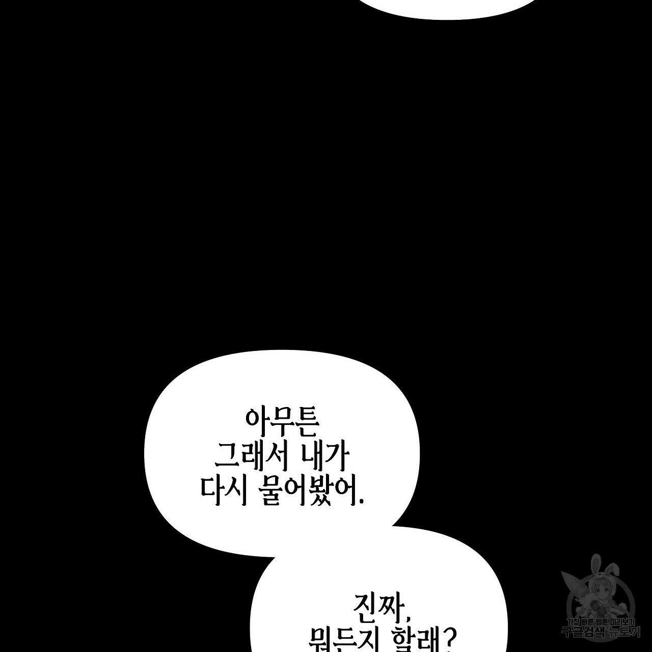 우리는 피터팬을 부른다 12화 44