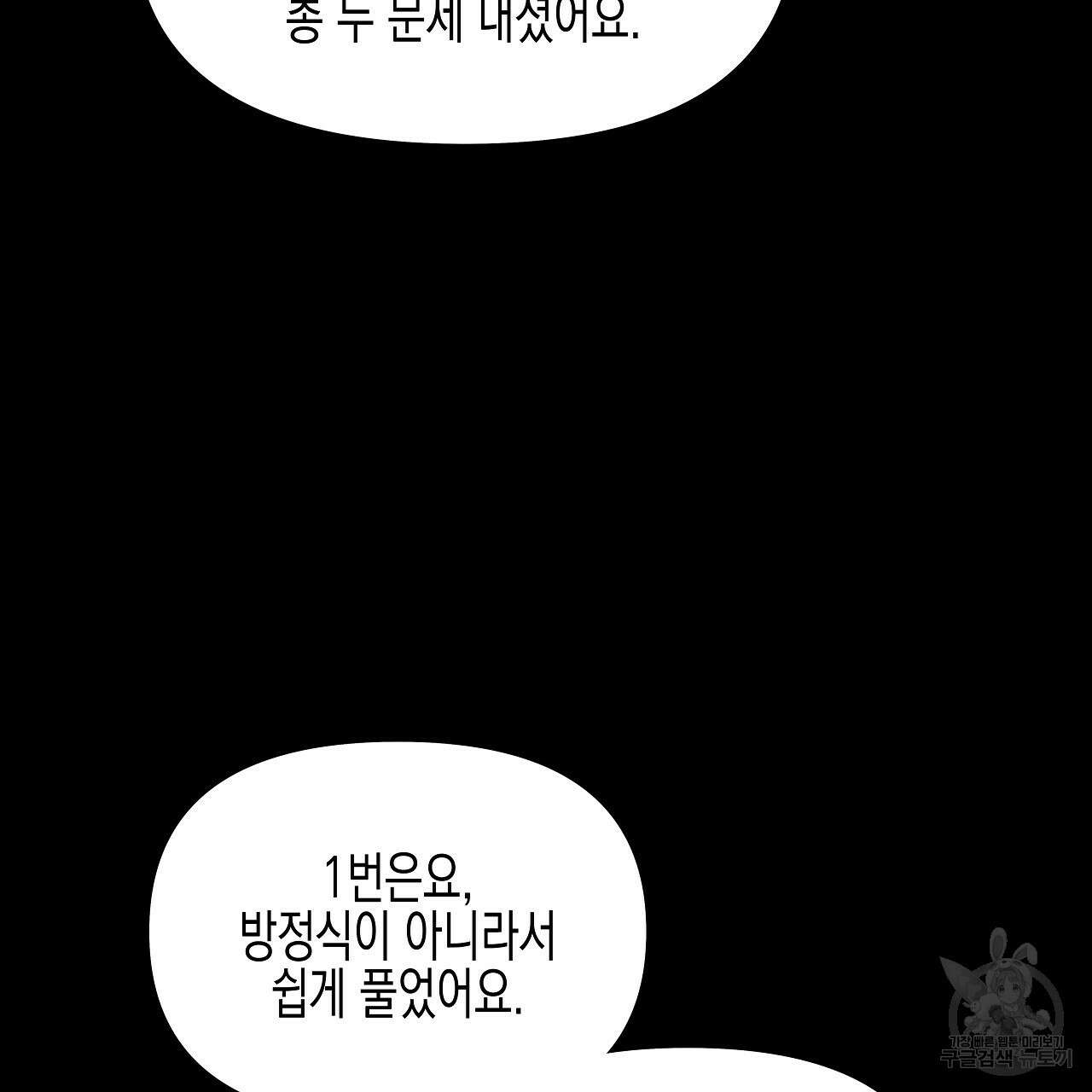 우리는 피터팬을 부른다 12화 69