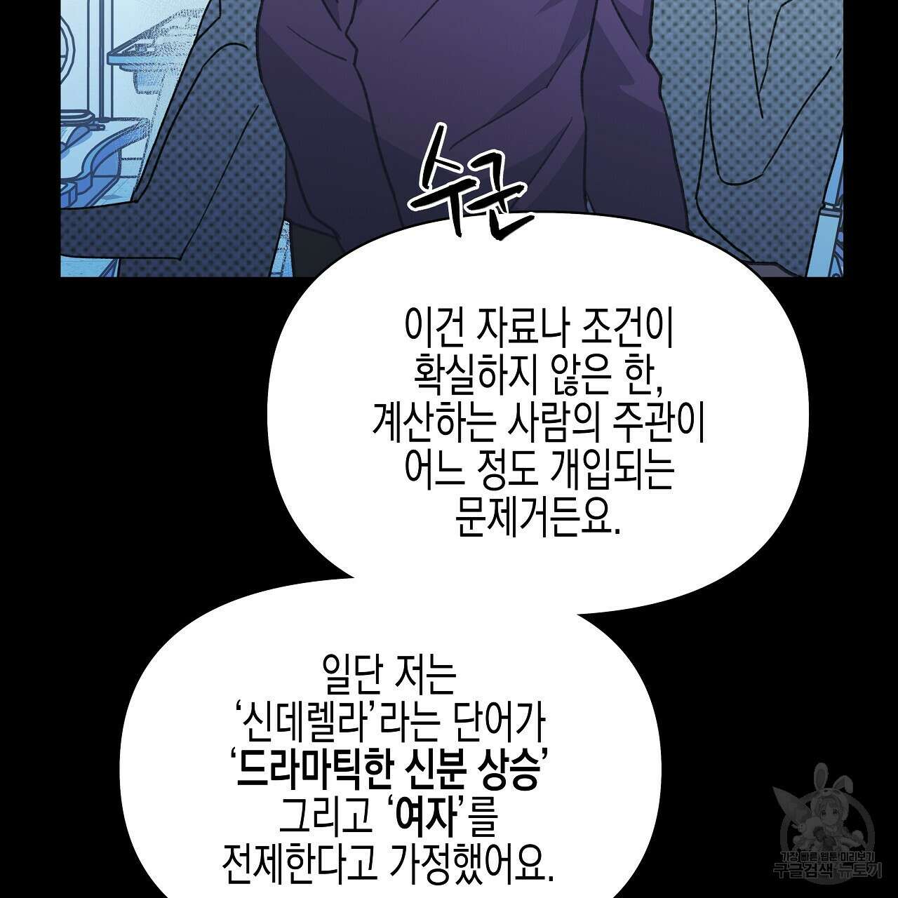 우리는 피터팬을 부른다 12화 71