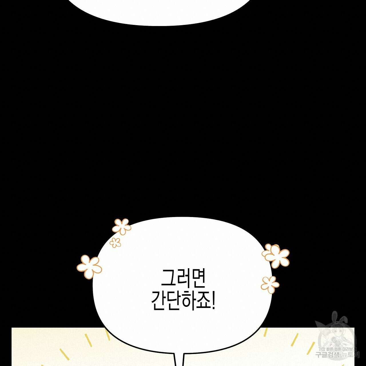 우리는 피터팬을 부른다 12화 72