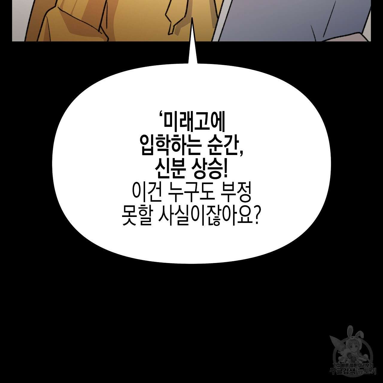 우리는 피터팬을 부른다 12화 74