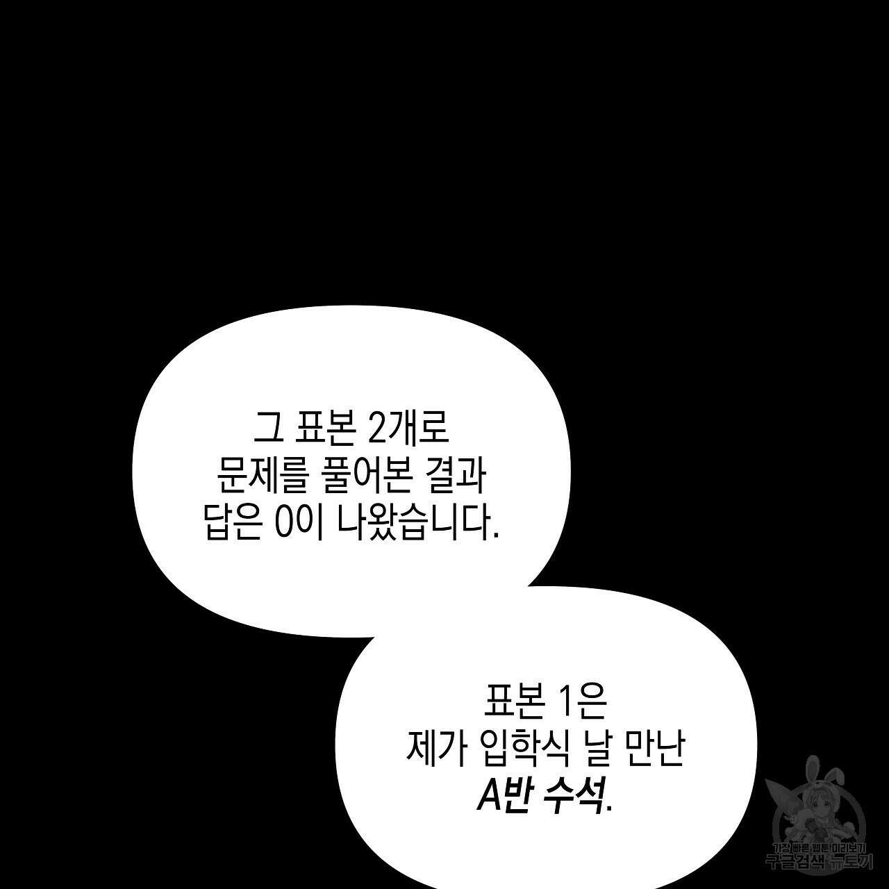 우리는 피터팬을 부른다 12화 81