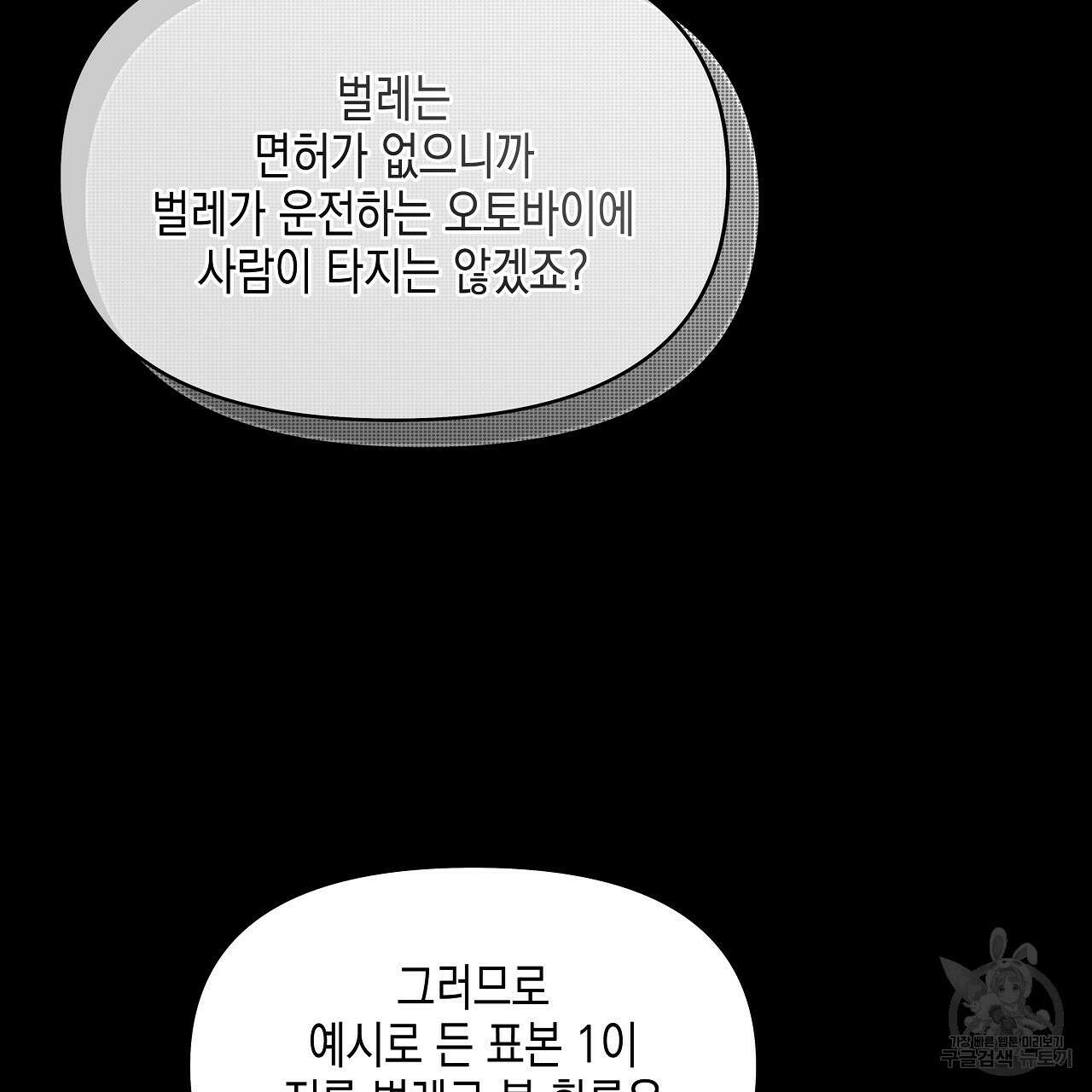 우리는 피터팬을 부른다 12화 84