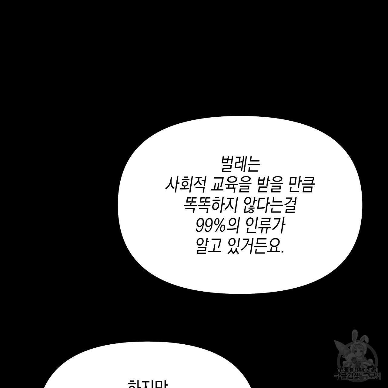 우리는 피터팬을 부른다 12화 94