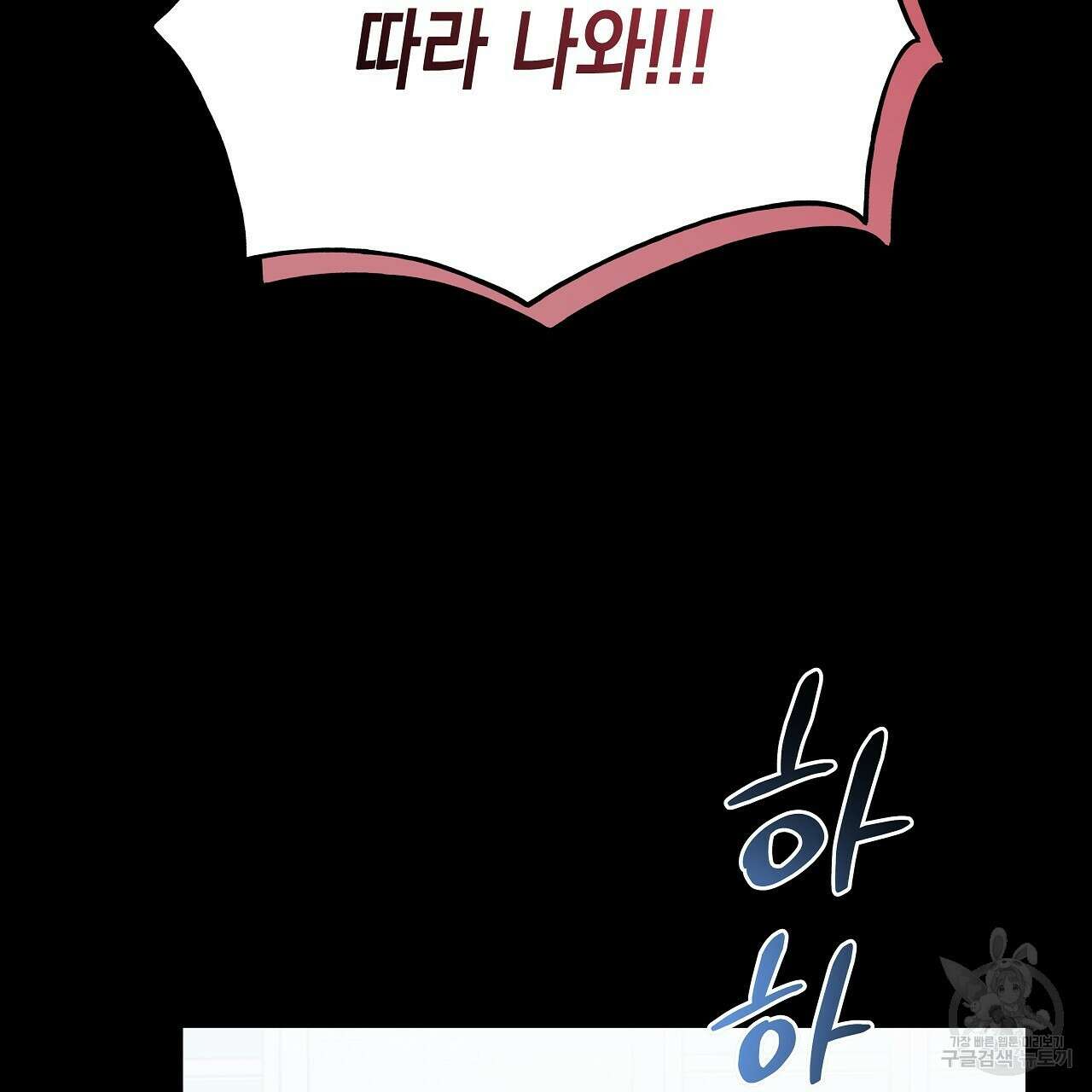 우리는 피터팬을 부른다 12화 102
