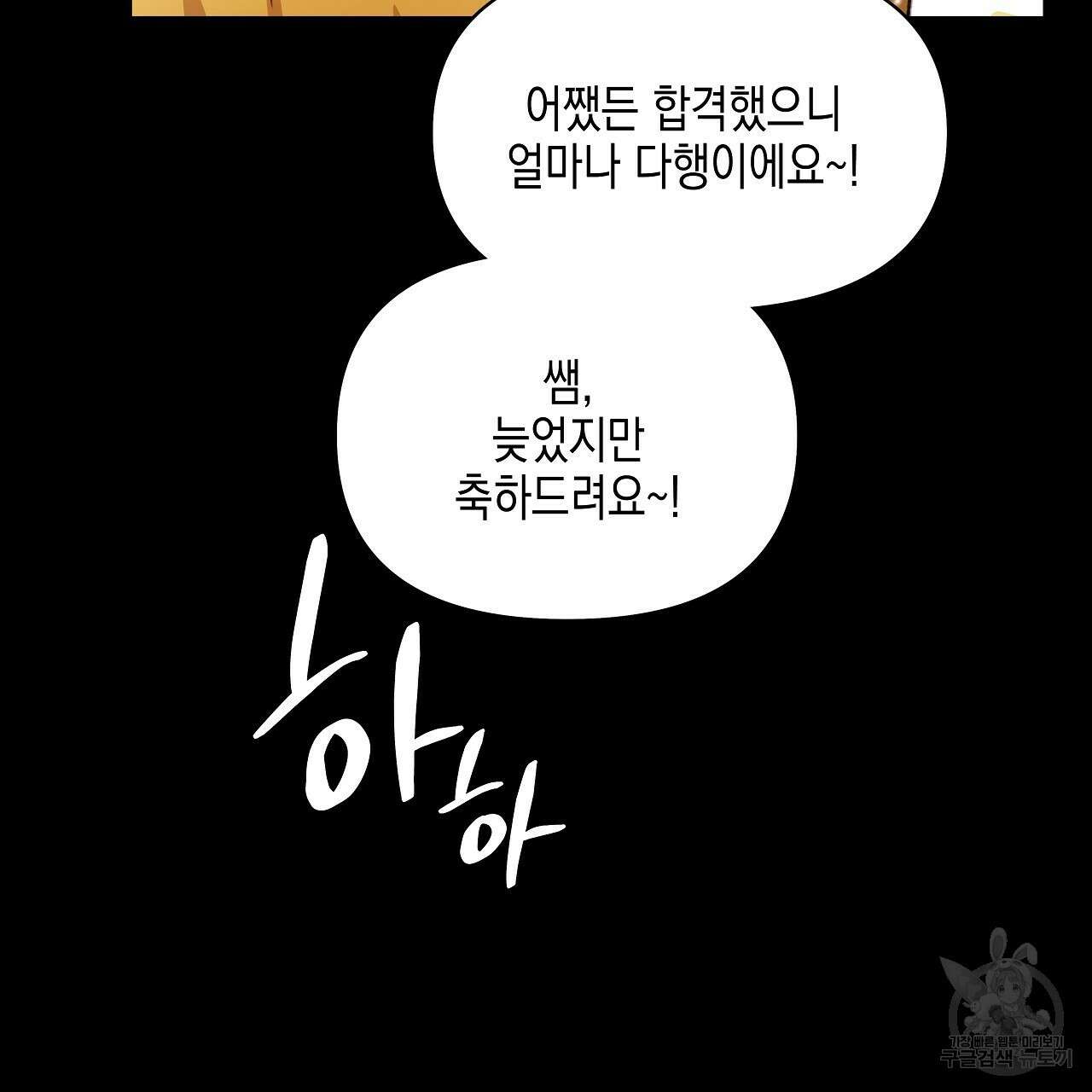 우리는 피터팬을 부른다 12화 106