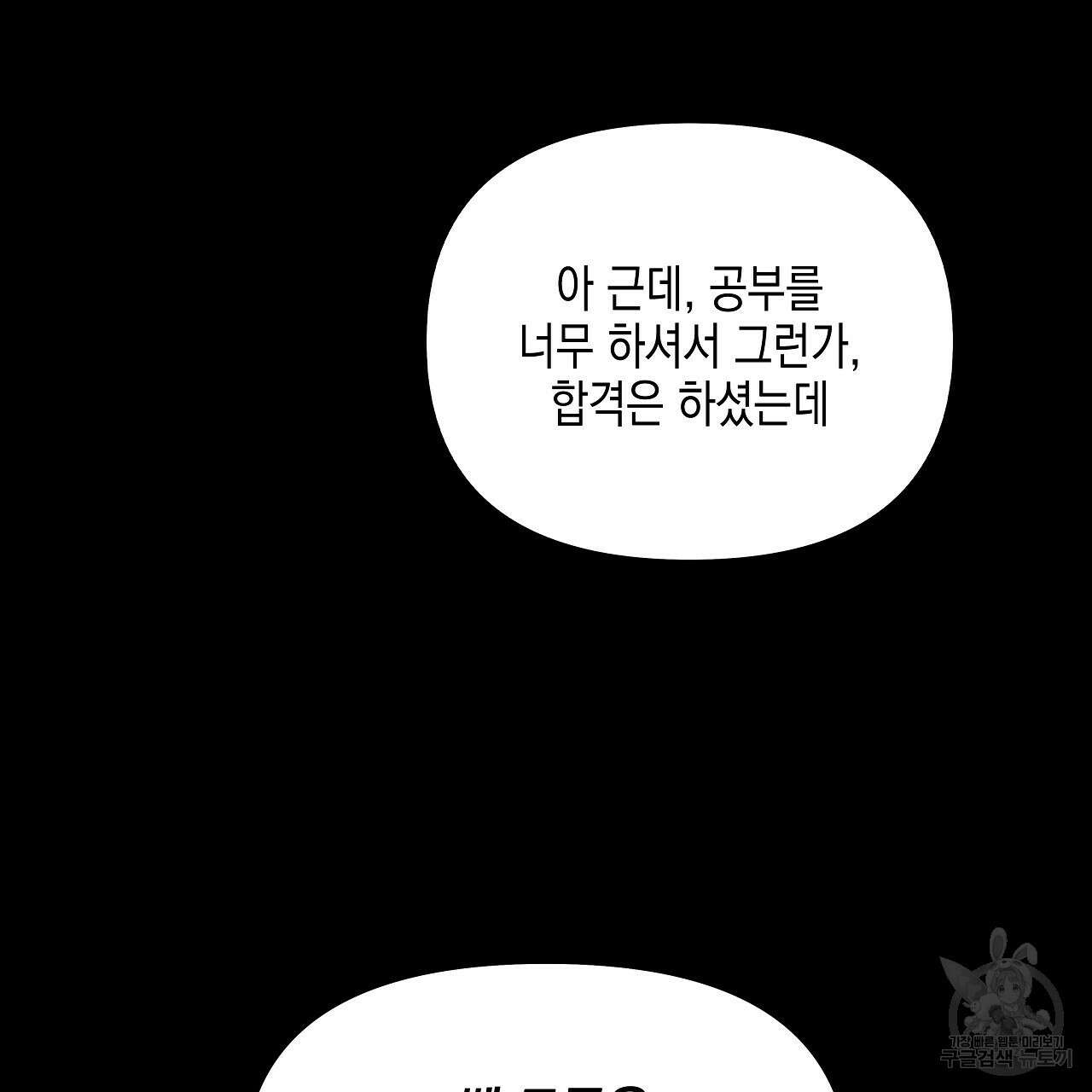 우리는 피터팬을 부른다 12화 107