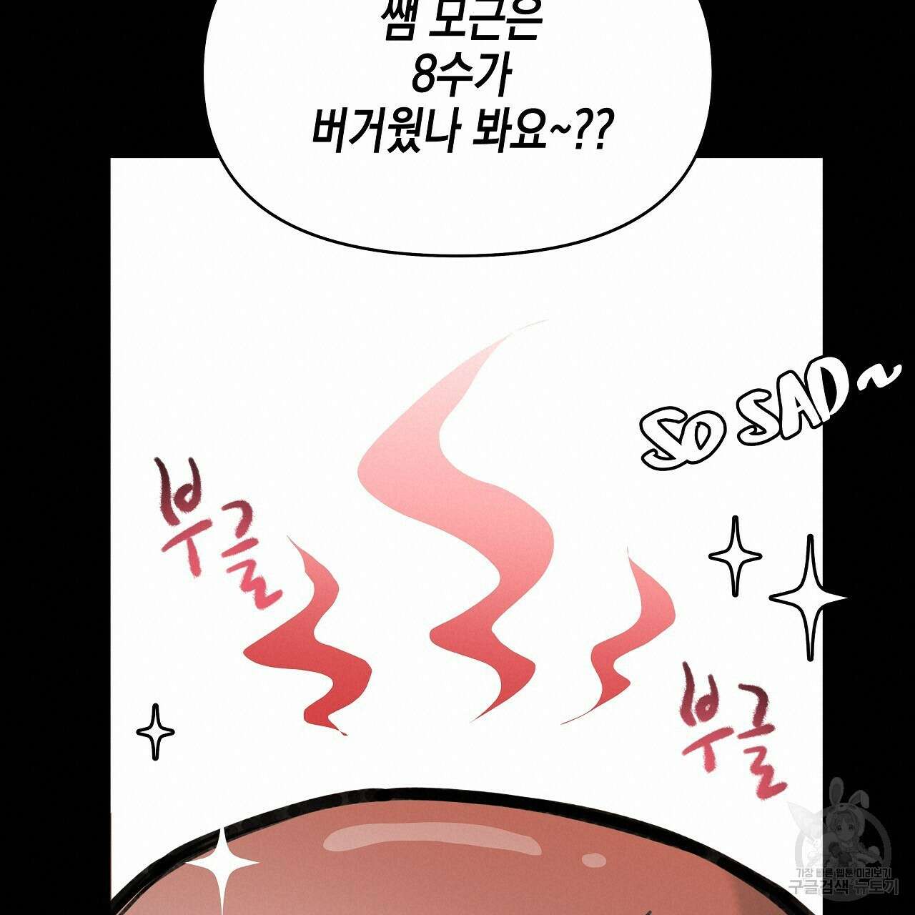우리는 피터팬을 부른다 12화 108