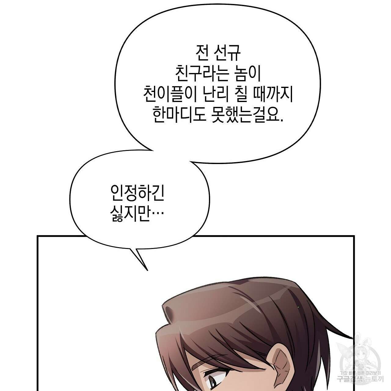 우리는 피터팬을 부른다 12화 127