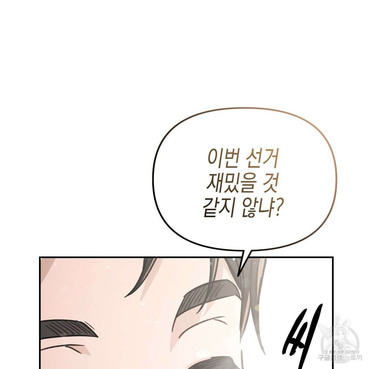 우리는 피터팬을 부른다 12화 147