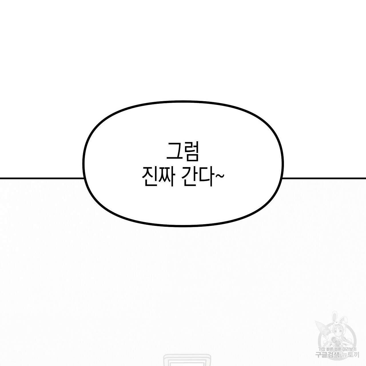 우리는 피터팬을 부른다 12화 149