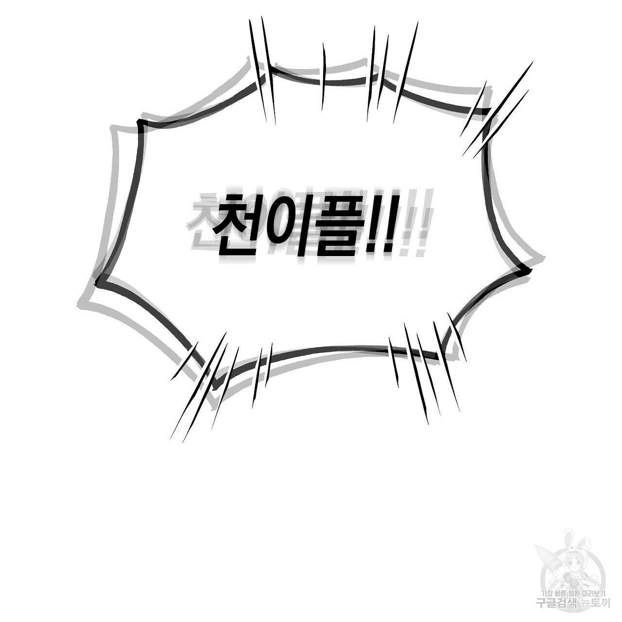 우리는 피터팬을 부른다 12화 156
