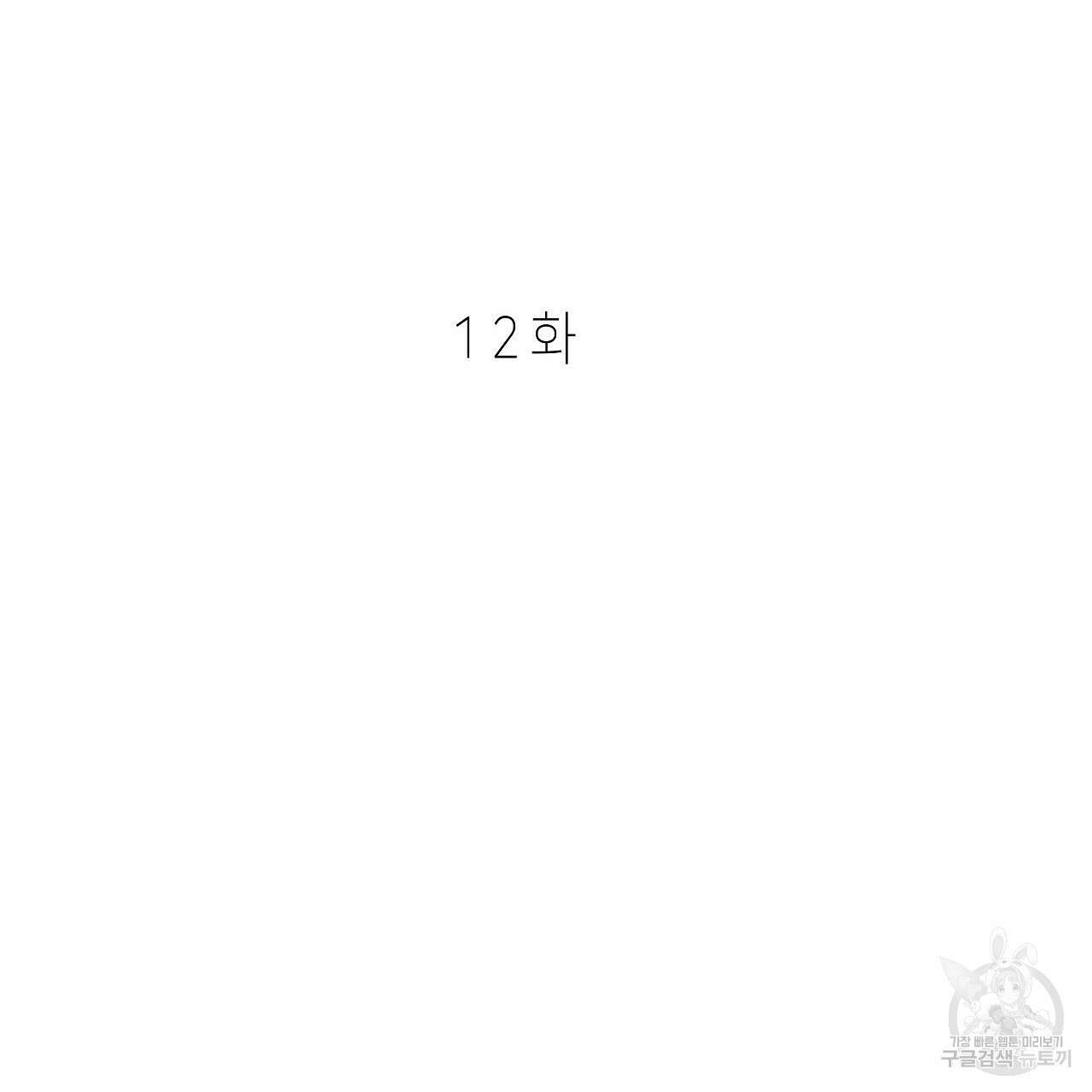 우리는 피터팬을 부른다 12화 159