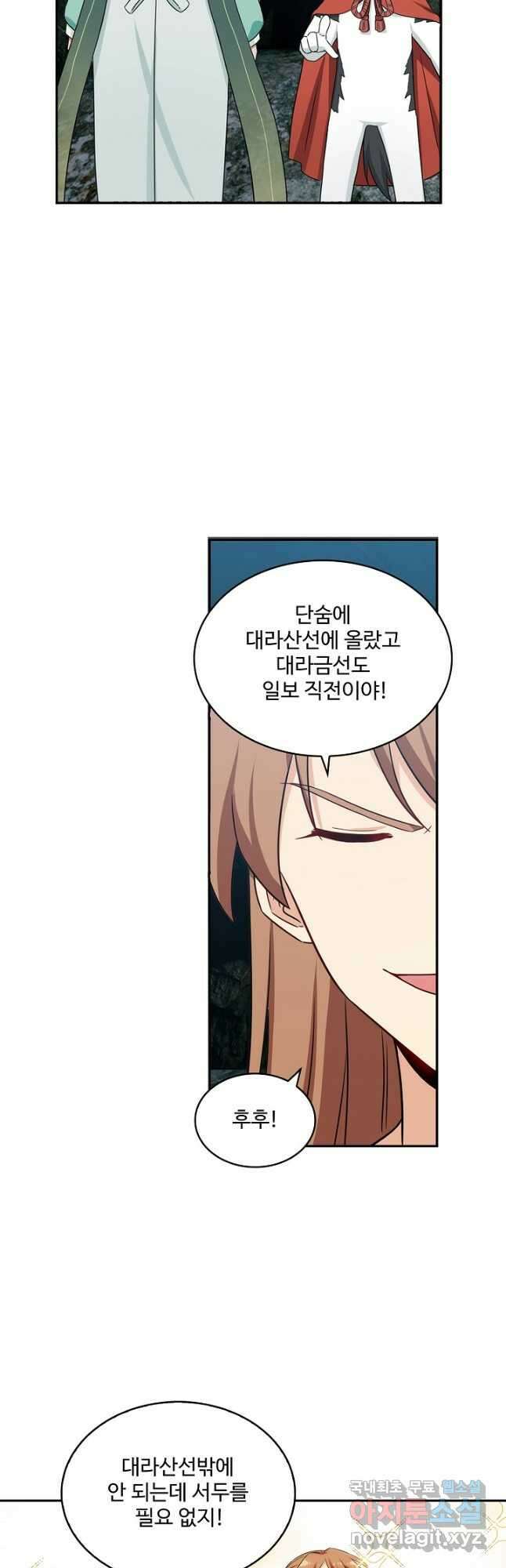 허세로 레벨업 하기! 462화 3