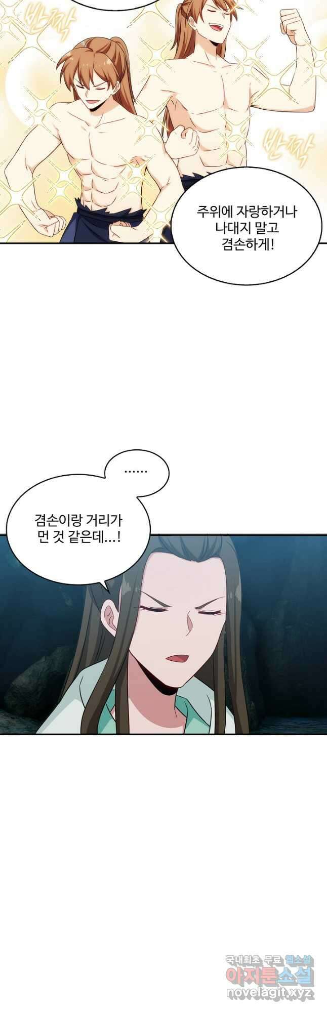 허세로 레벨업 하기! 462화 4