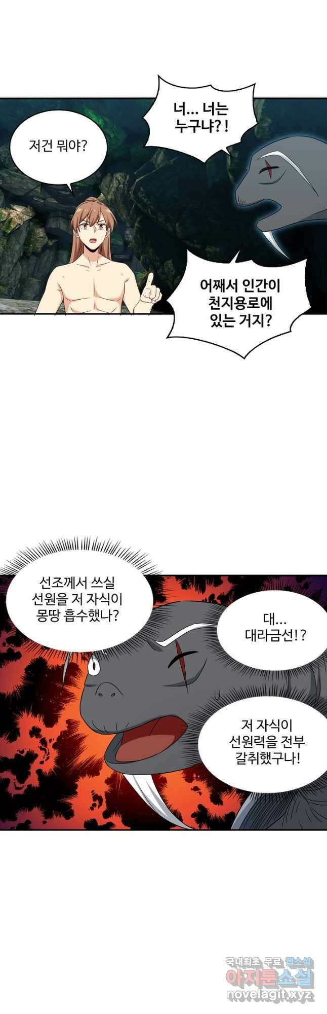 허세로 레벨업 하기! 462화 6