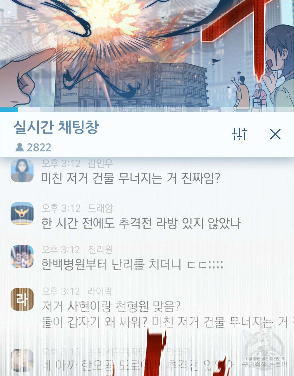해의 흔적 50화 5