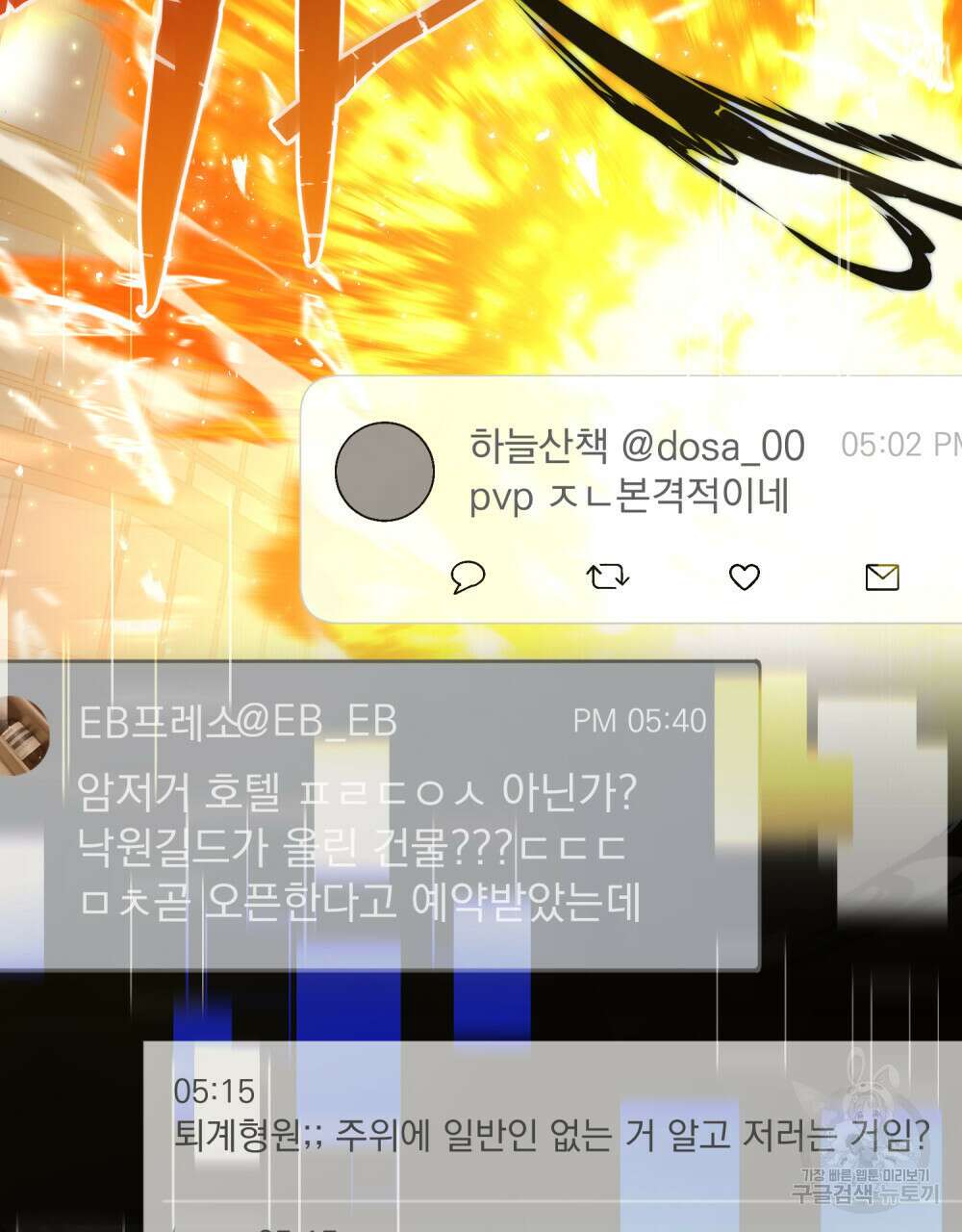 해의 흔적 50화 8