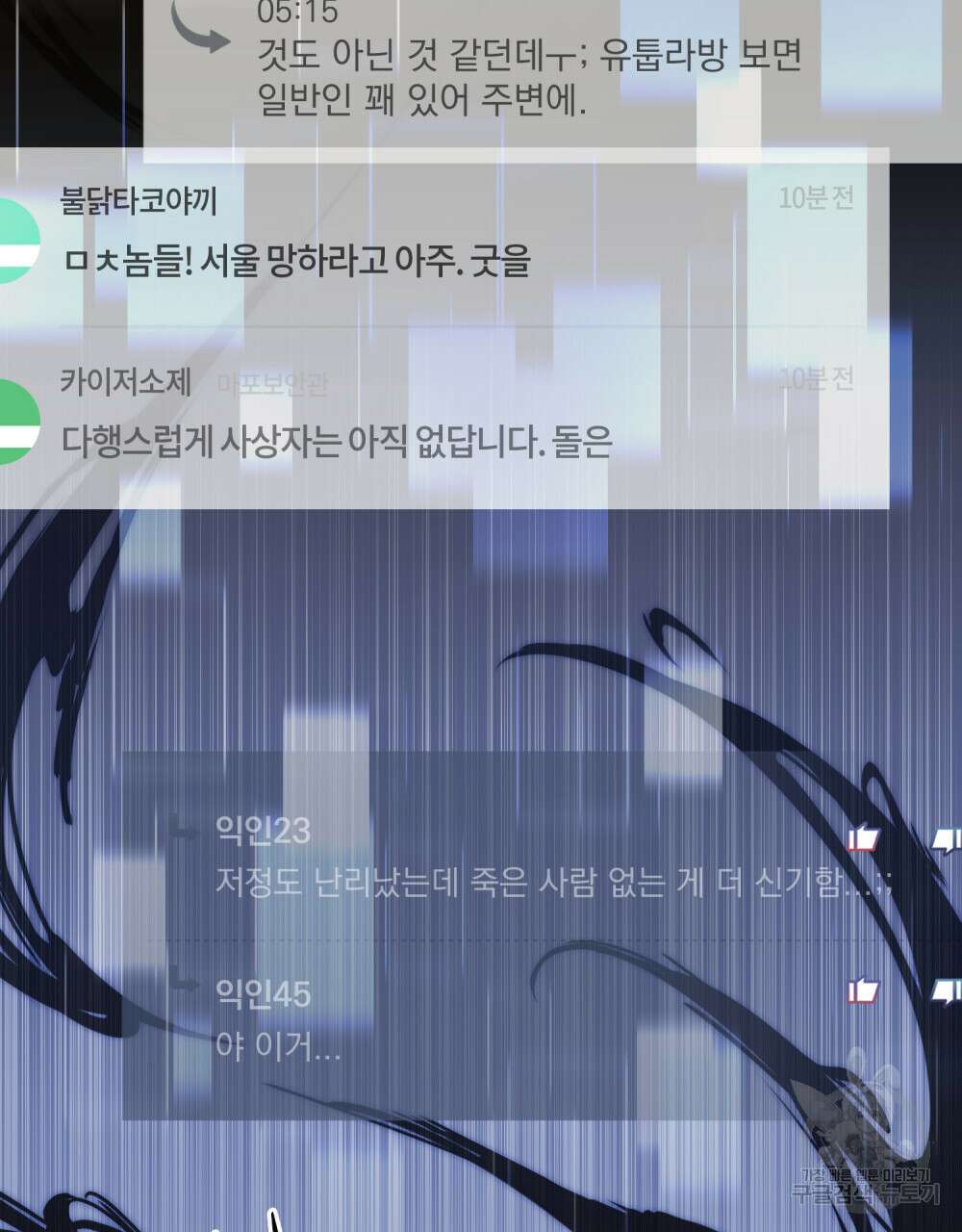 해의 흔적 50화 9