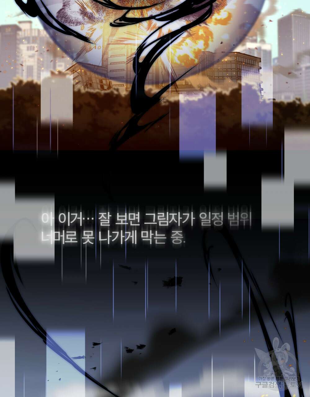 해의 흔적 50화 11
