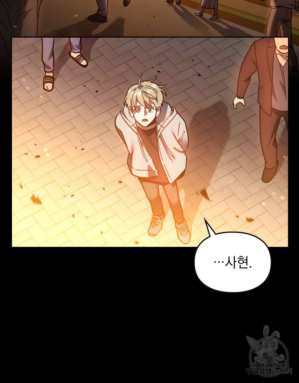 해의 흔적 50화 14