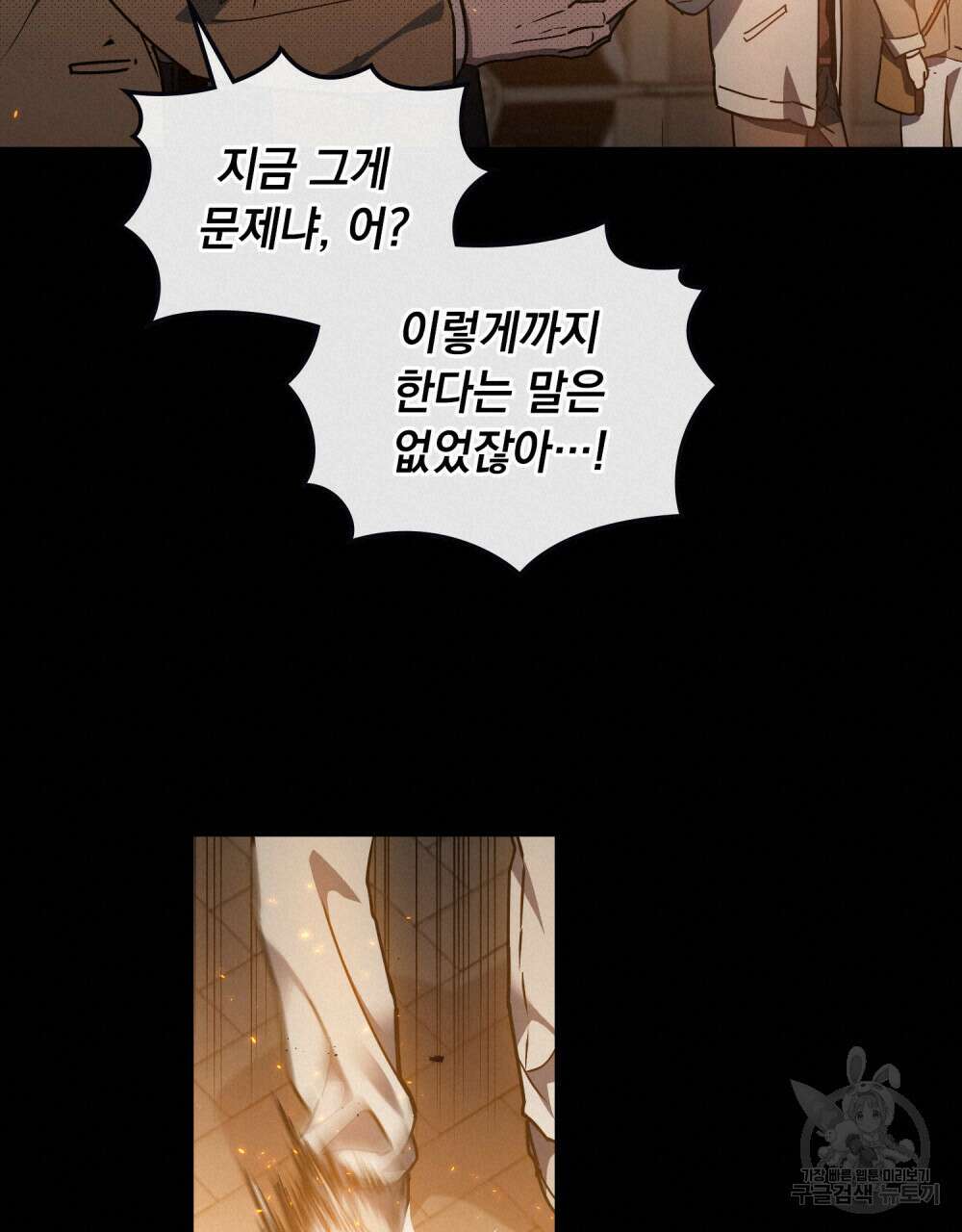 해의 흔적 50화 17