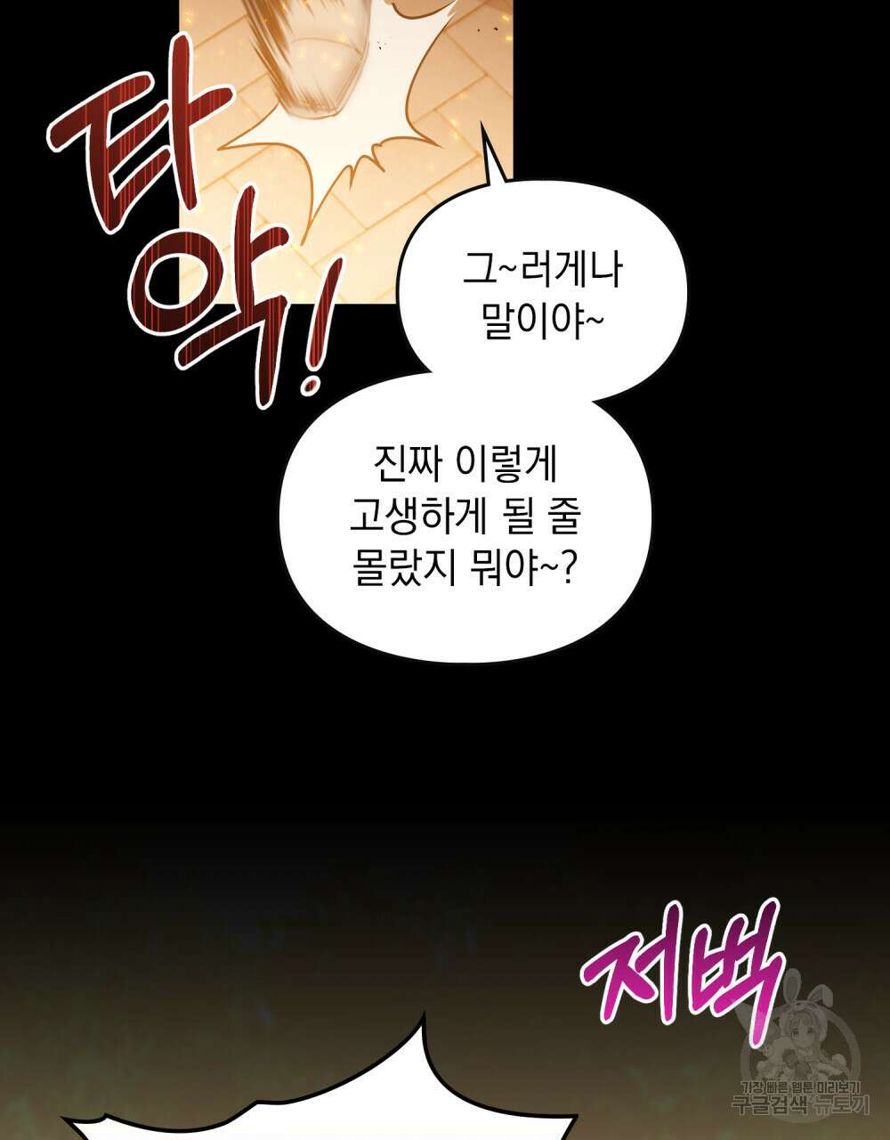 해의 흔적 50화 18