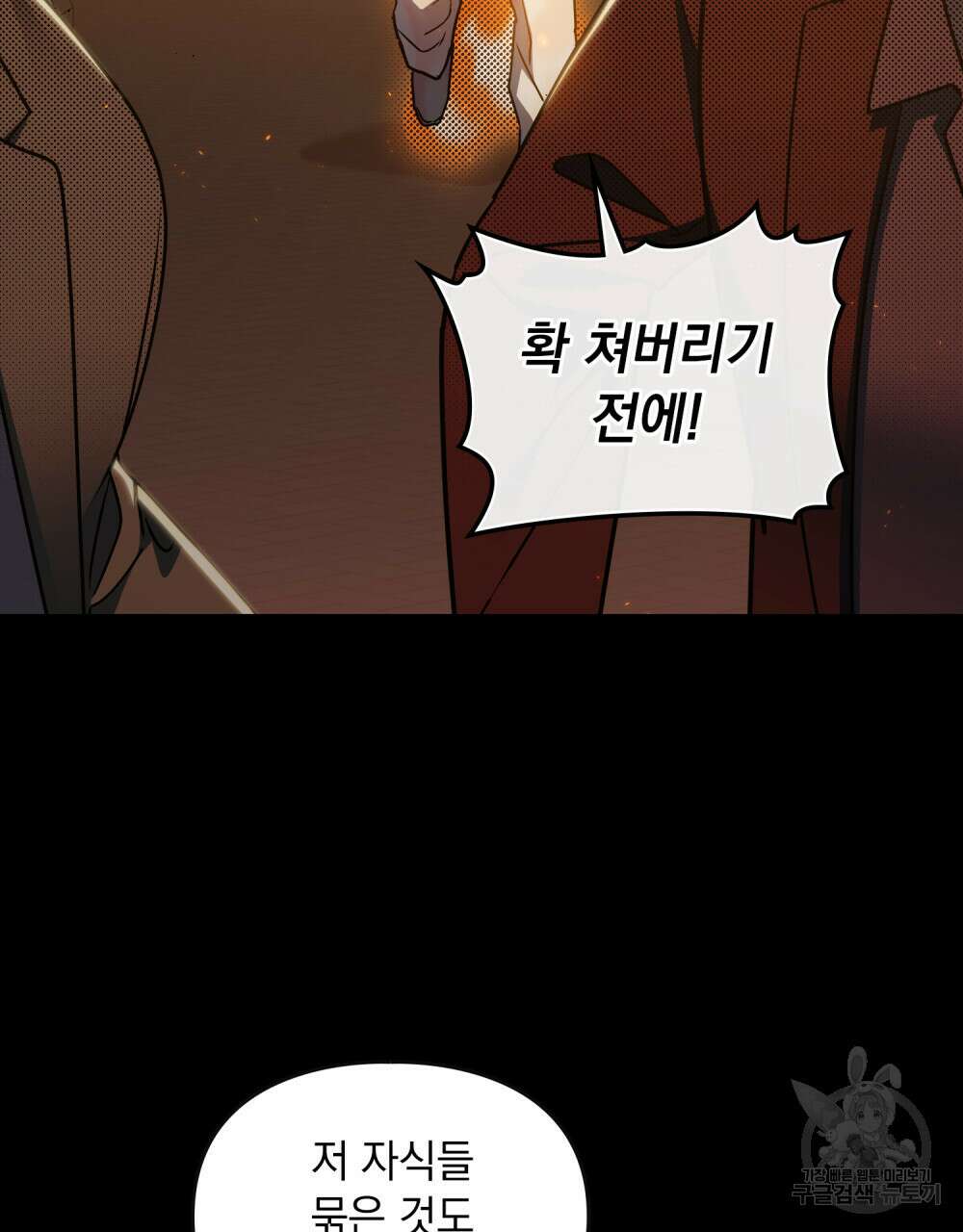 해의 흔적 50화 20