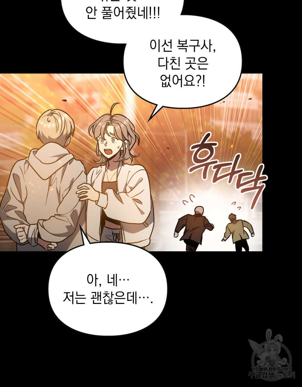 해의 흔적 50화 21