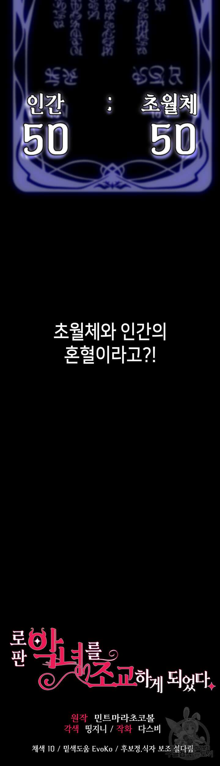 로판 악녀를 조교하게 되었다 19화 3