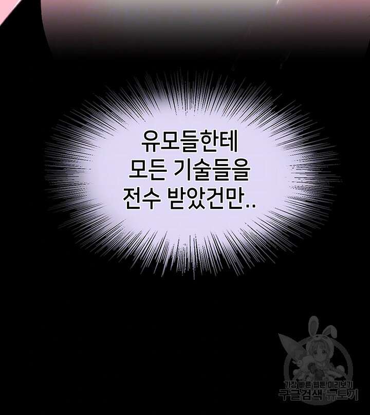 로판 악녀를 조교하게 되었다 19화 12