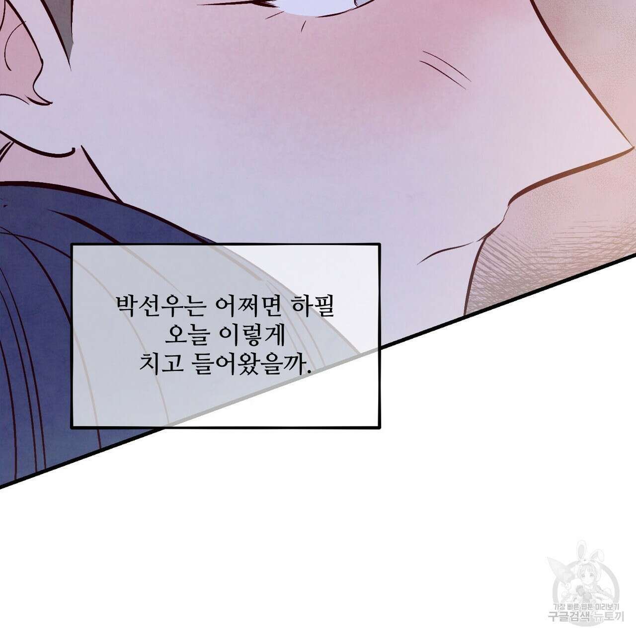 펀치 드렁크 러브 27화 8