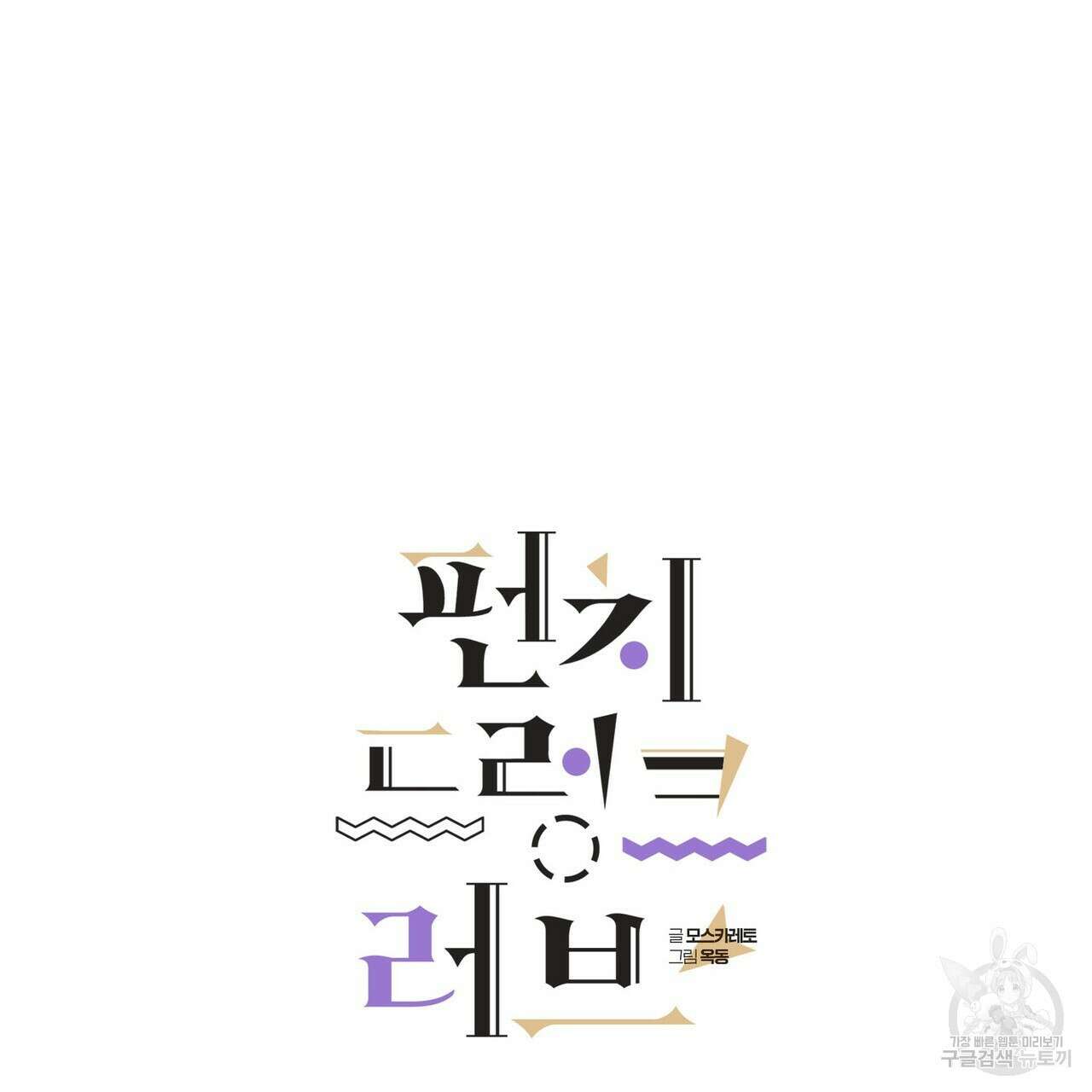 펀치 드렁크 러브 27화 16