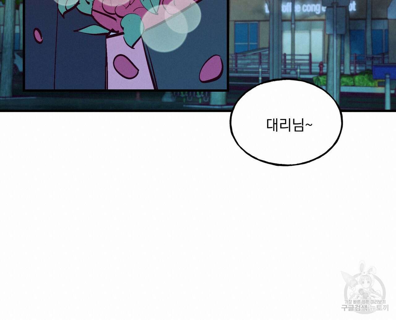펀치 드렁크 러브 27화 19