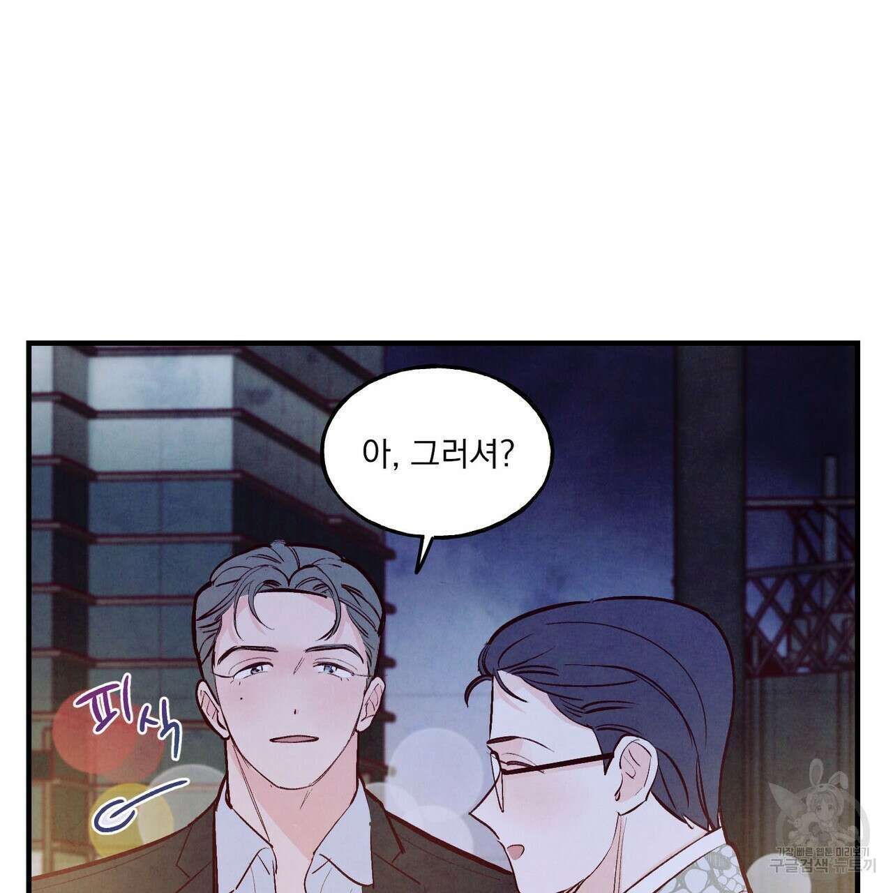 펀치 드렁크 러브 27화 24