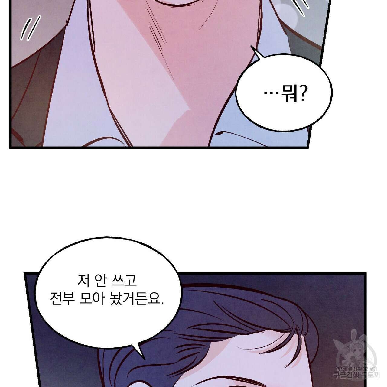 펀치 드렁크 러브 27화 27