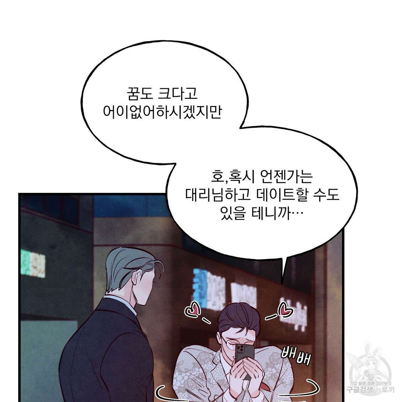 펀치 드렁크 러브 27화 29