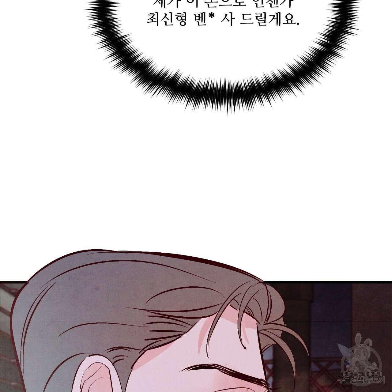 펀치 드렁크 러브 27화 32
