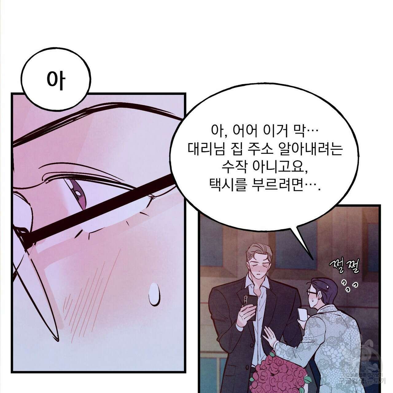 펀치 드렁크 러브 27화 36