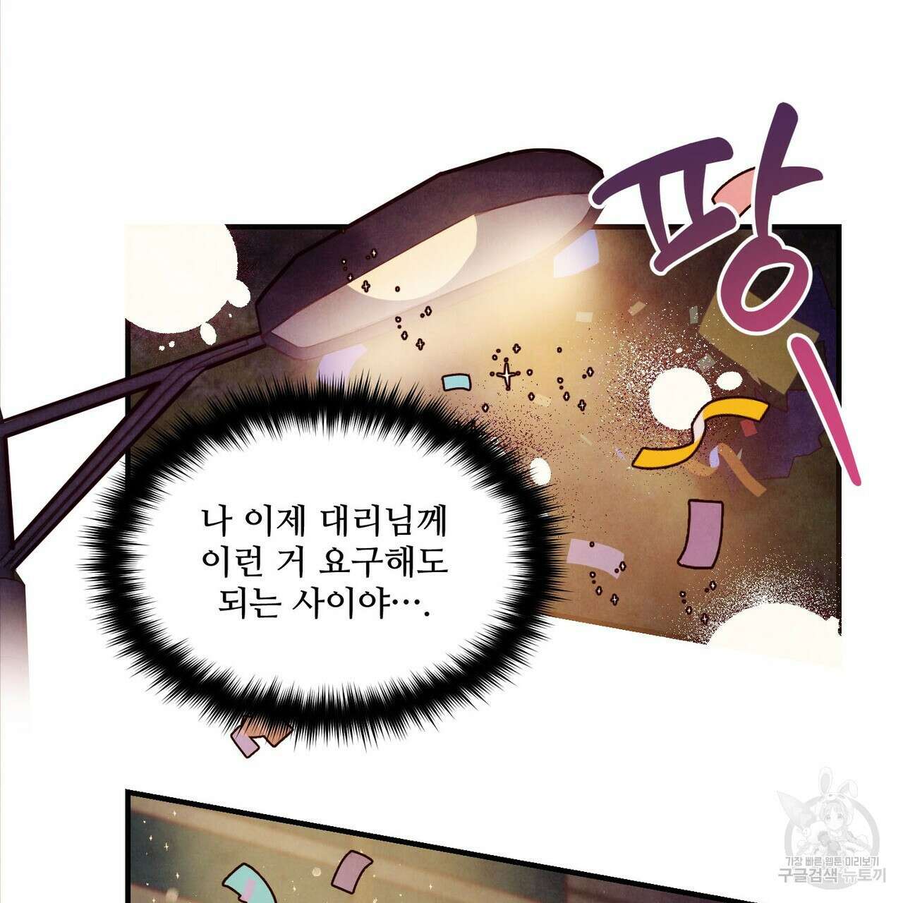 펀치 드렁크 러브 27화 46