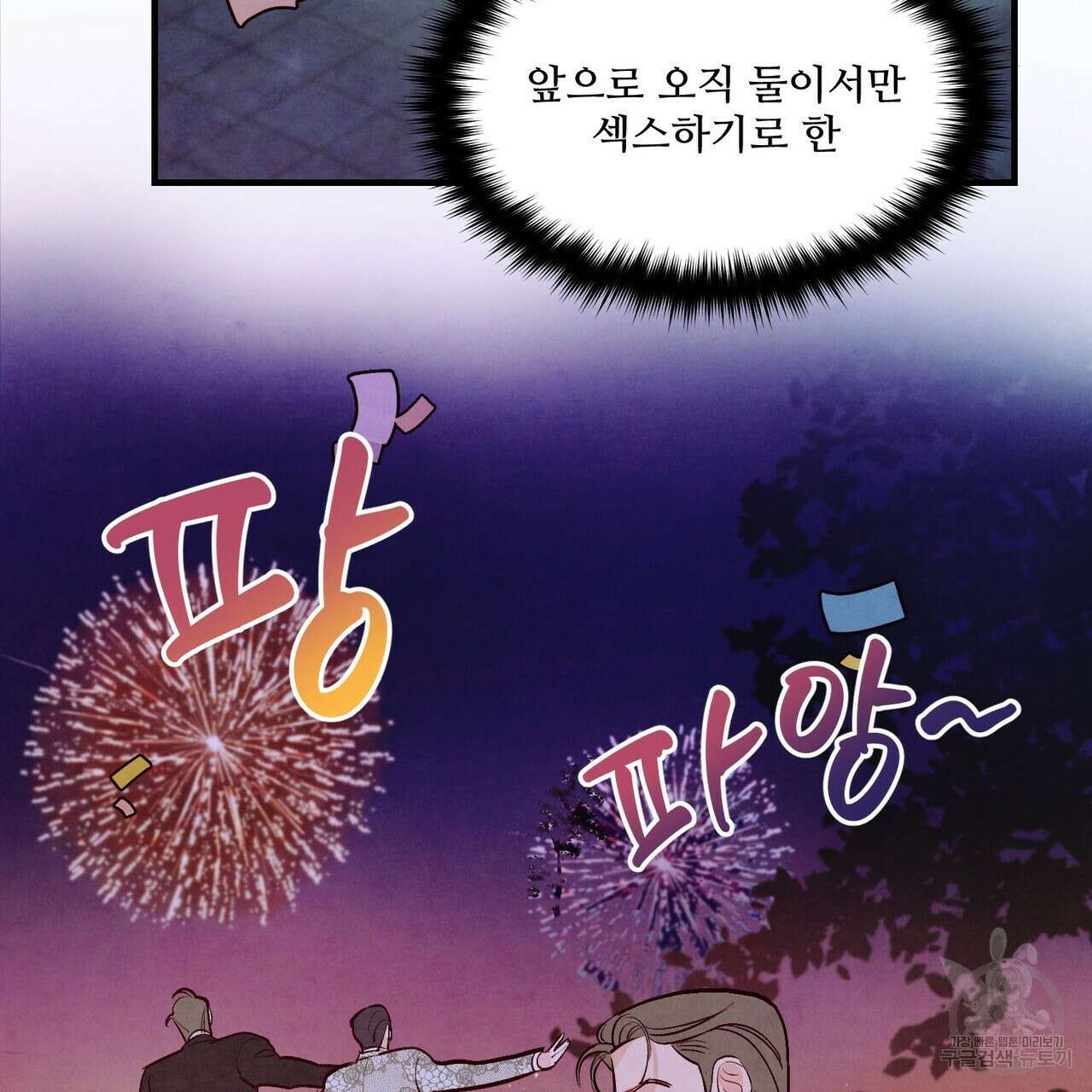 펀치 드렁크 러브 27화 48