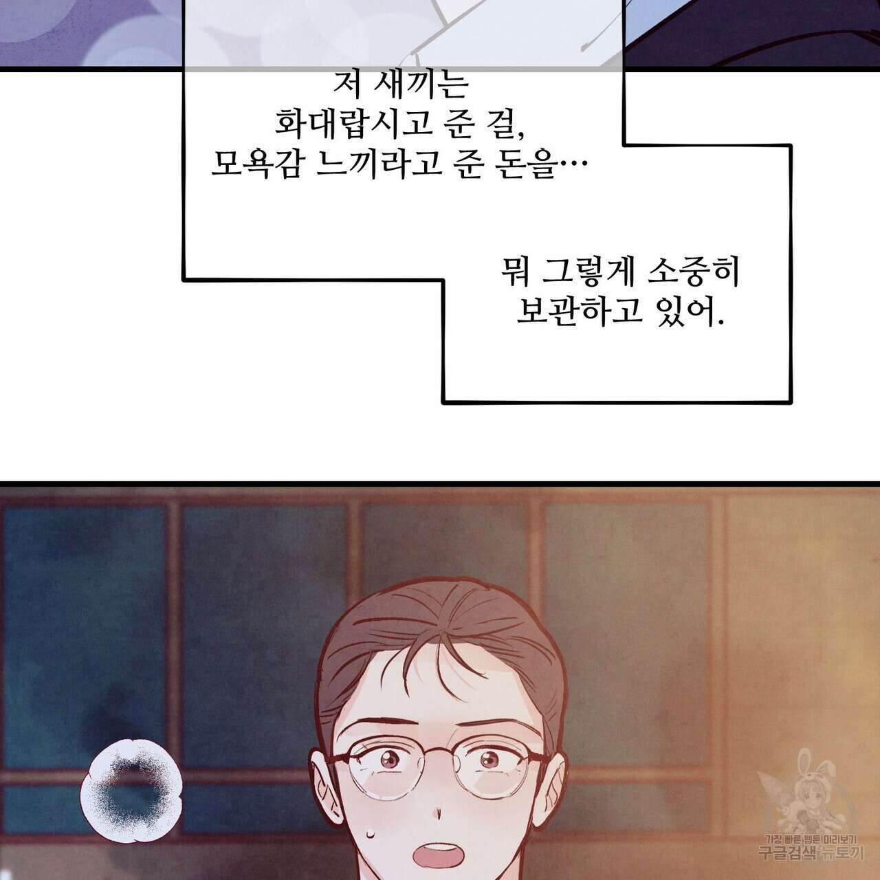 펀치 드렁크 러브 27화 70