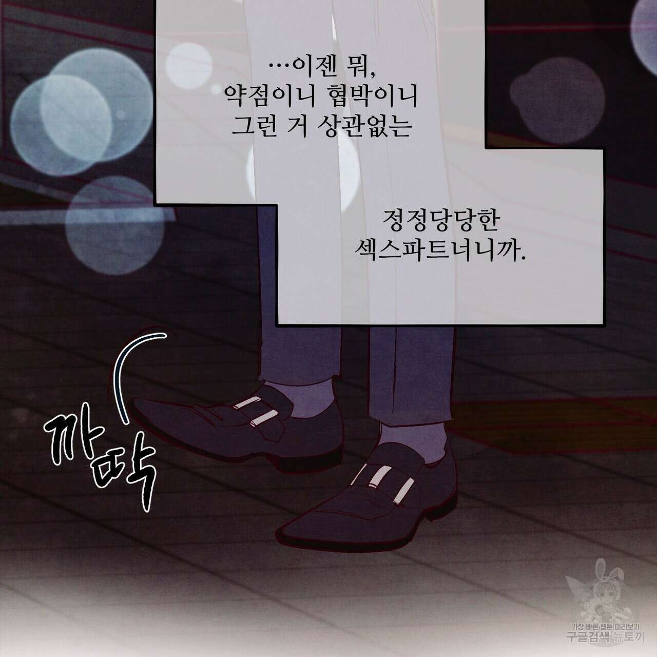 펀치 드렁크 러브 27화 75