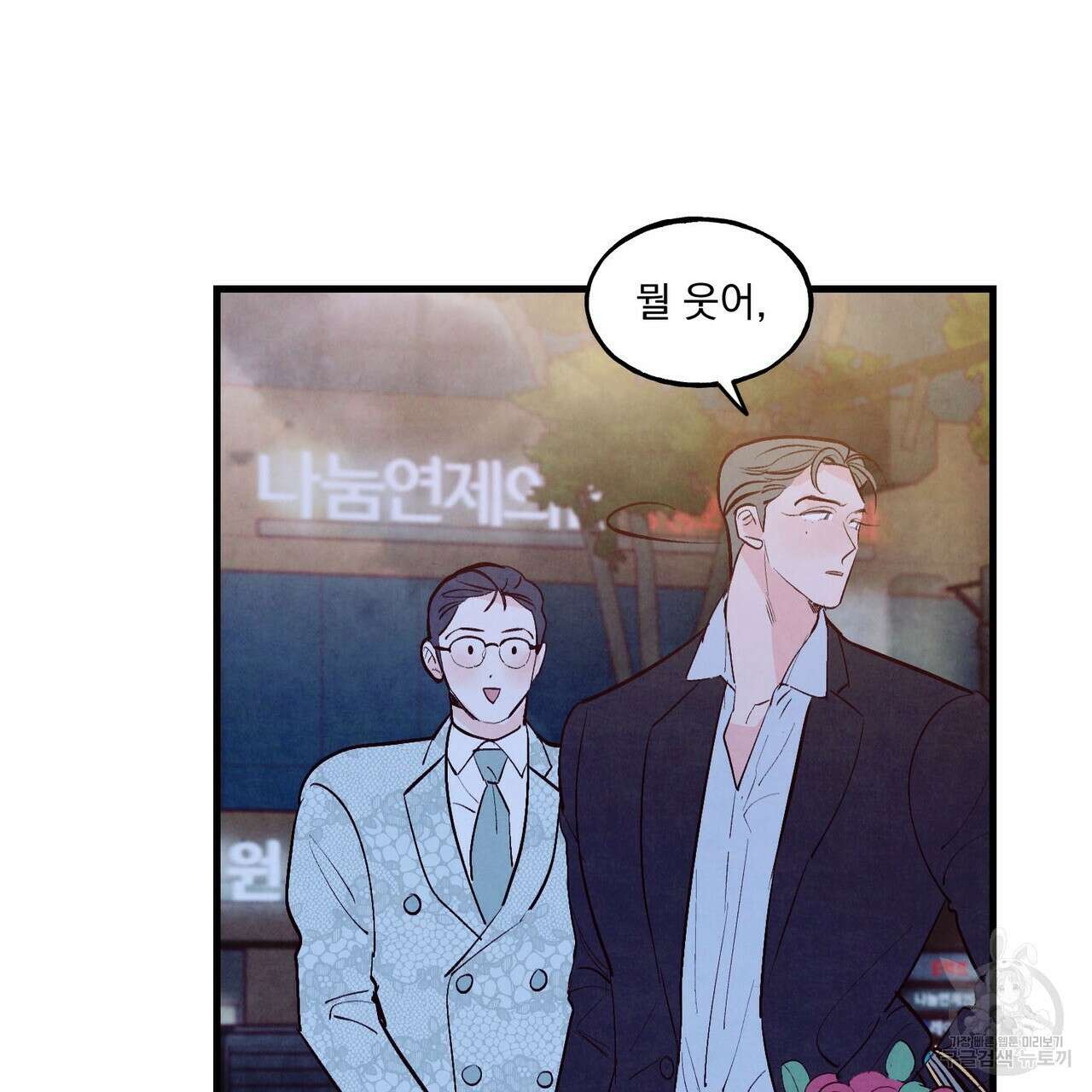 펀치 드렁크 러브 27화 81