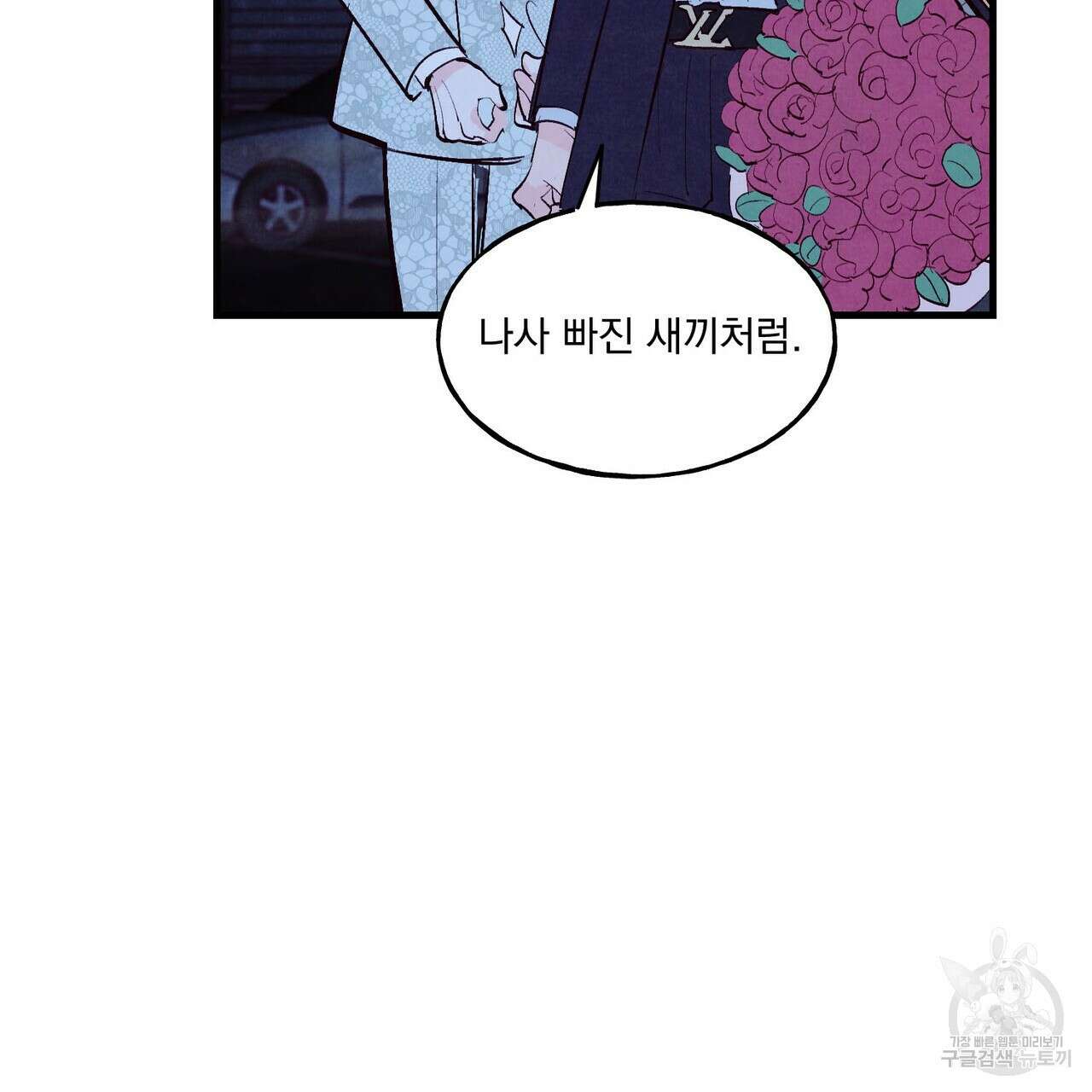 펀치 드렁크 러브 27화 82
