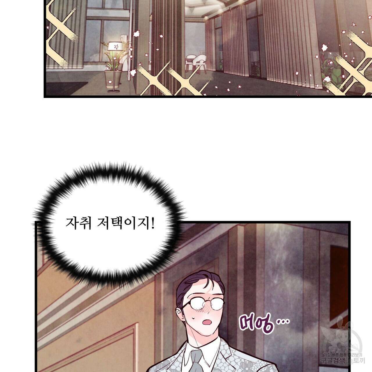 펀치 드렁크 러브 27화 90
