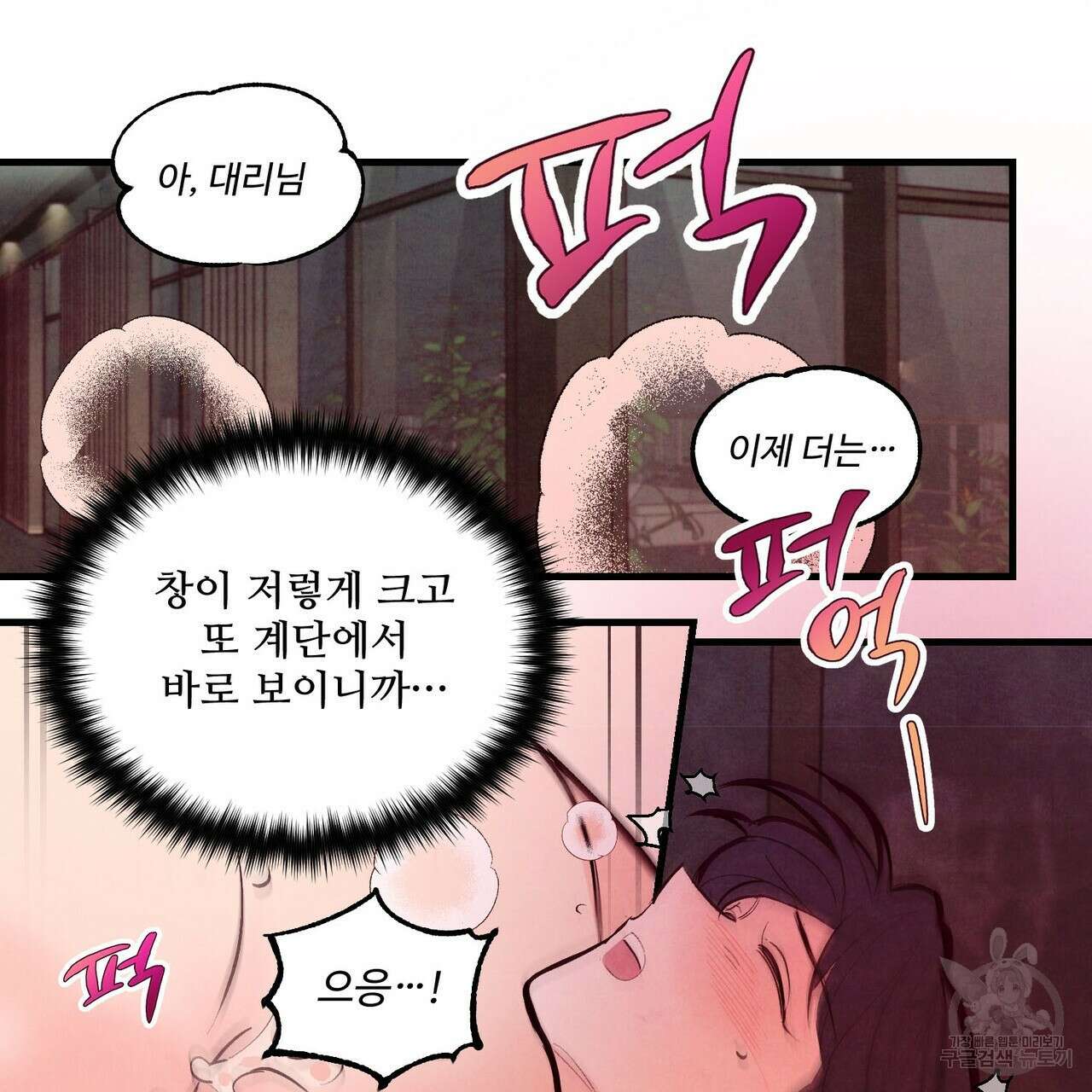 펀치 드렁크 러브 27화 96